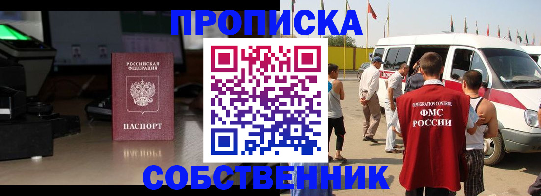 прописка 2025 в Калаче