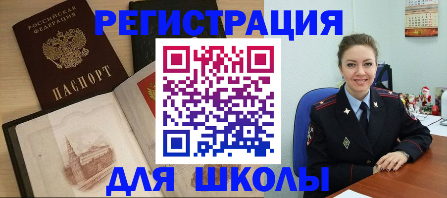 регистрация для школы в Калаче
